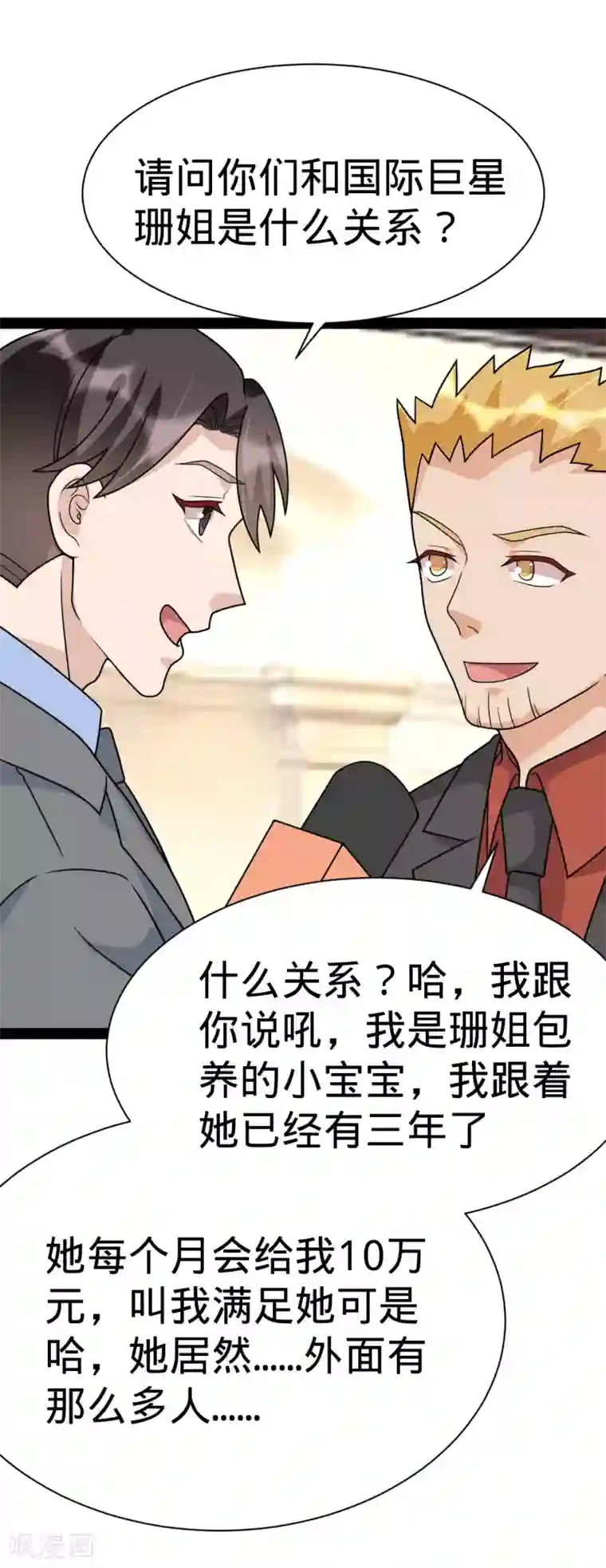 纯爱指令第145话