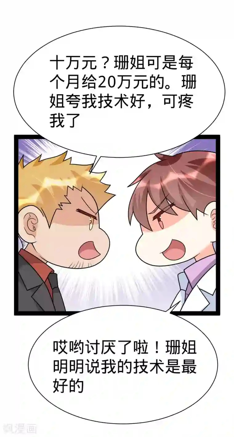 纯爱指令第145话