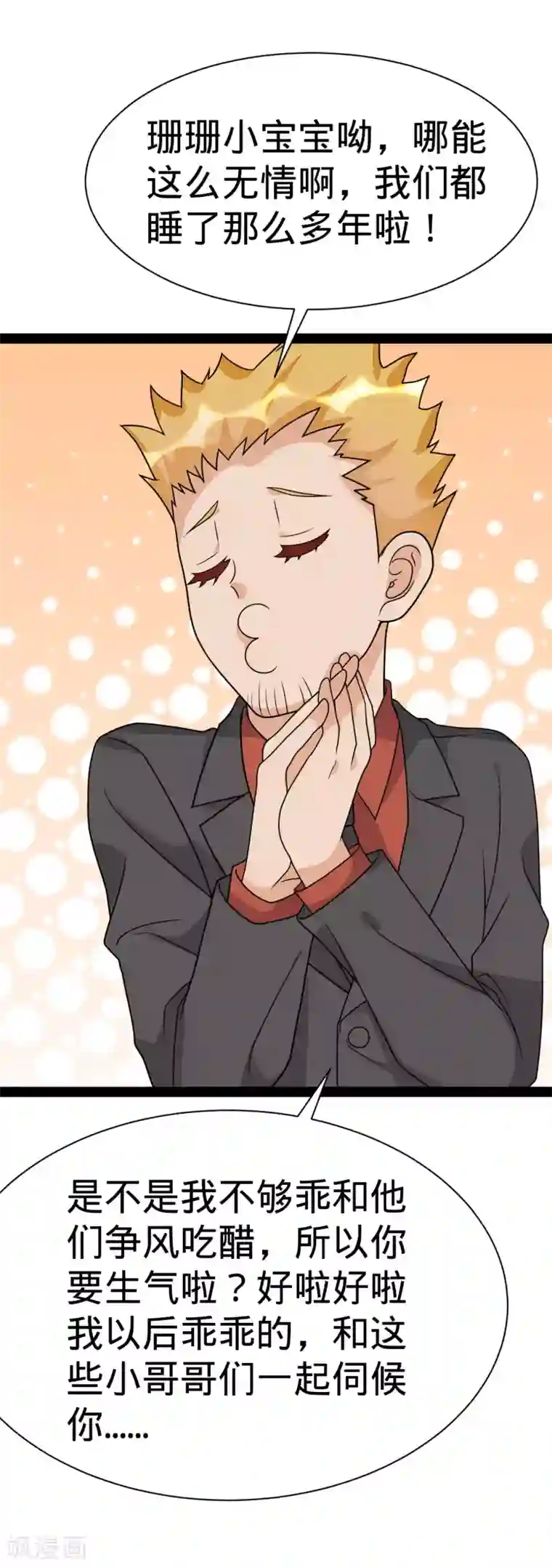 纯爱指令第145话