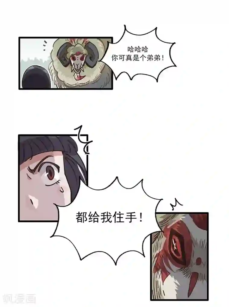 神仙学院（星际互娱）第8话 凶名在外