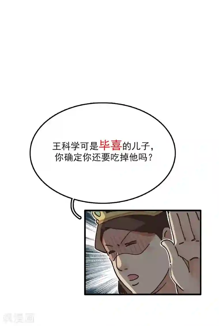 神仙学院（星际互娱）第8话 凶名在外