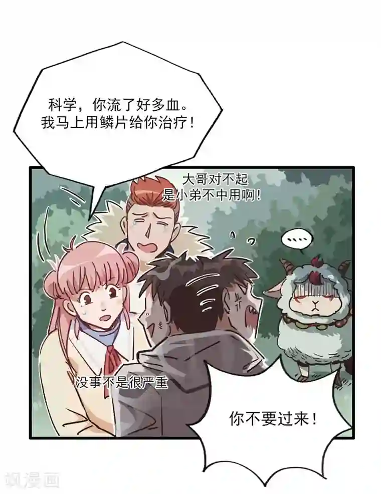 神仙学院（星际互娱）第8话 凶名在外