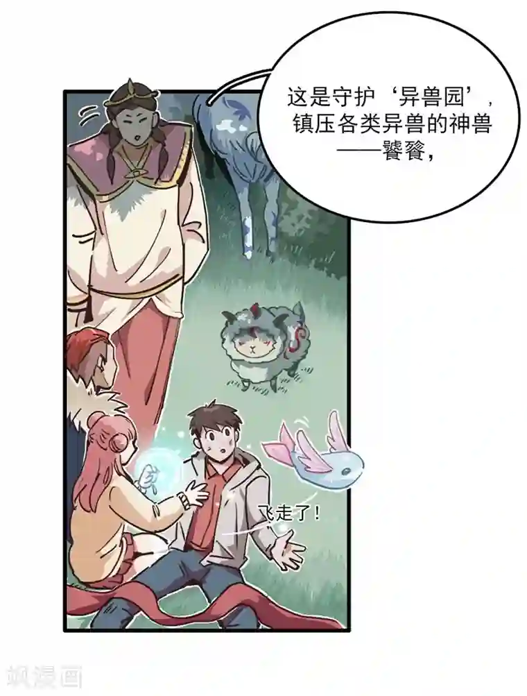 神仙学院（星际互娱）第8话 凶名在外