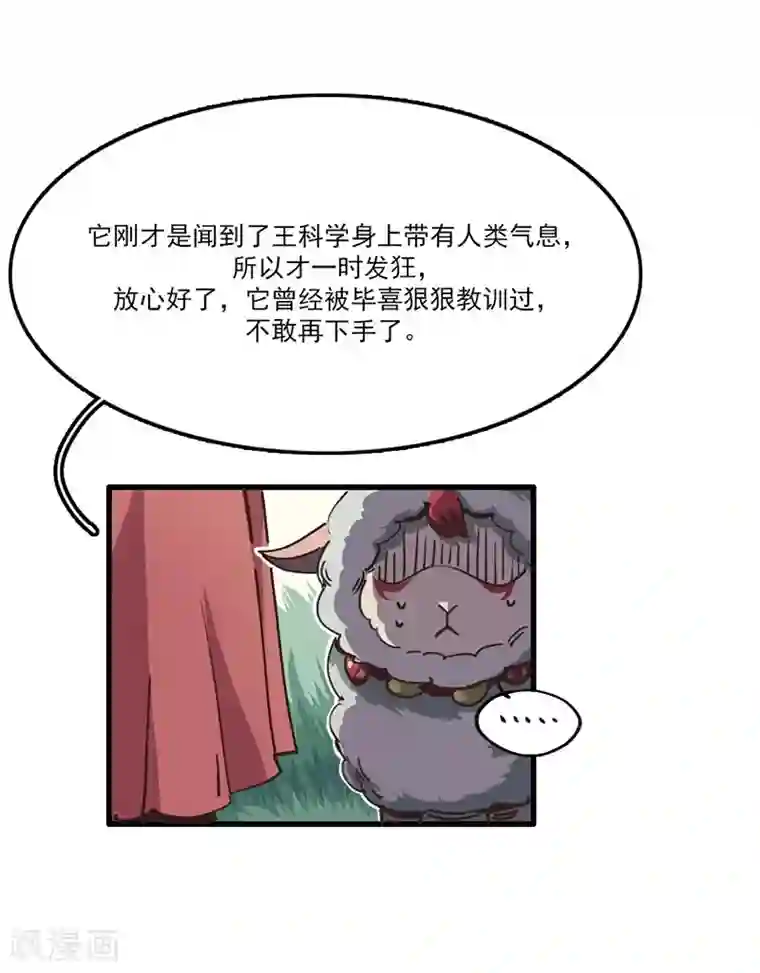 神仙学院（星际互娱）第8话 凶名在外