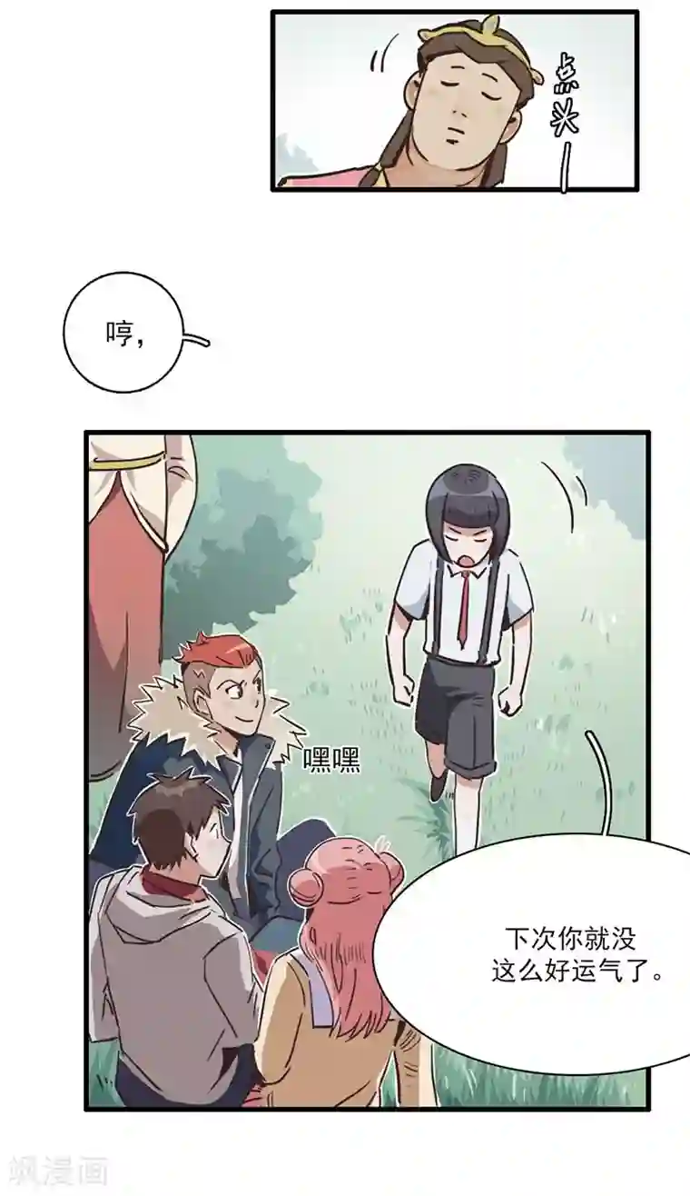 神仙学院（星际互娱）第8话 凶名在外