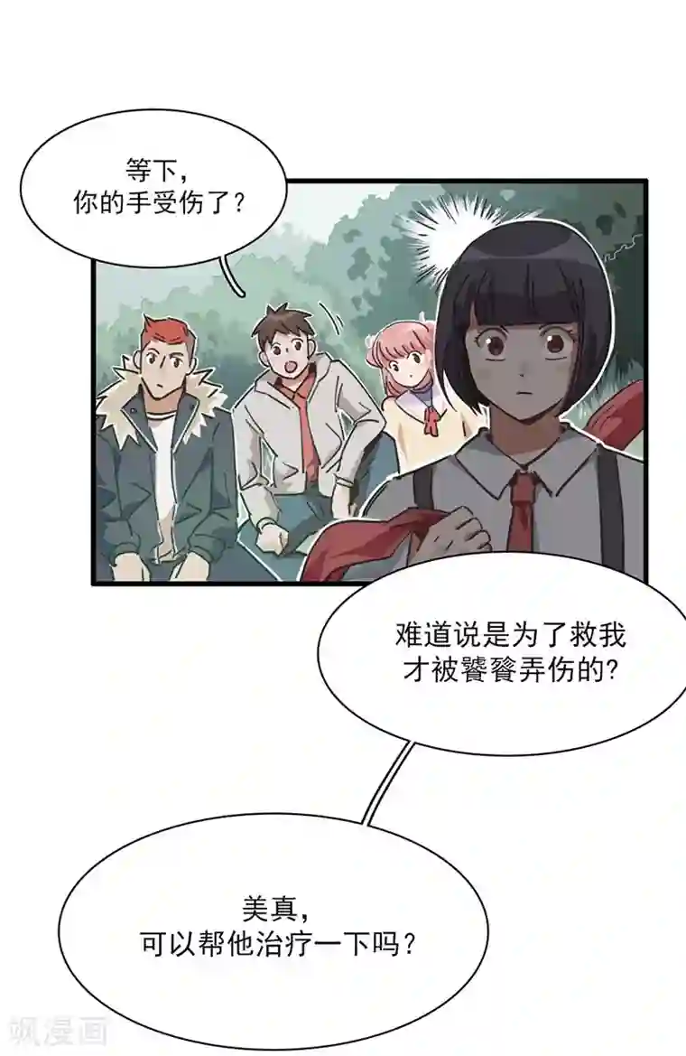 神仙学院（星际互娱）第8话 凶名在外