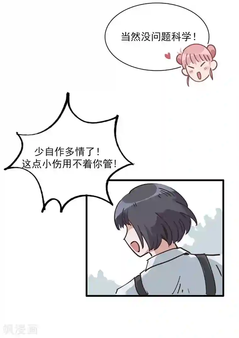 神仙学院（星际互娱）第8话 凶名在外