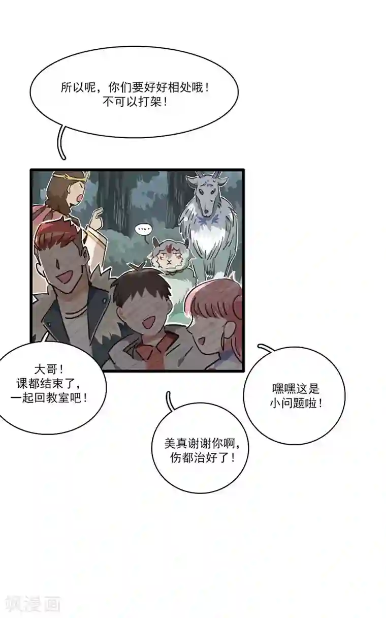 神仙学院（星际互娱）第8话 凶名在外