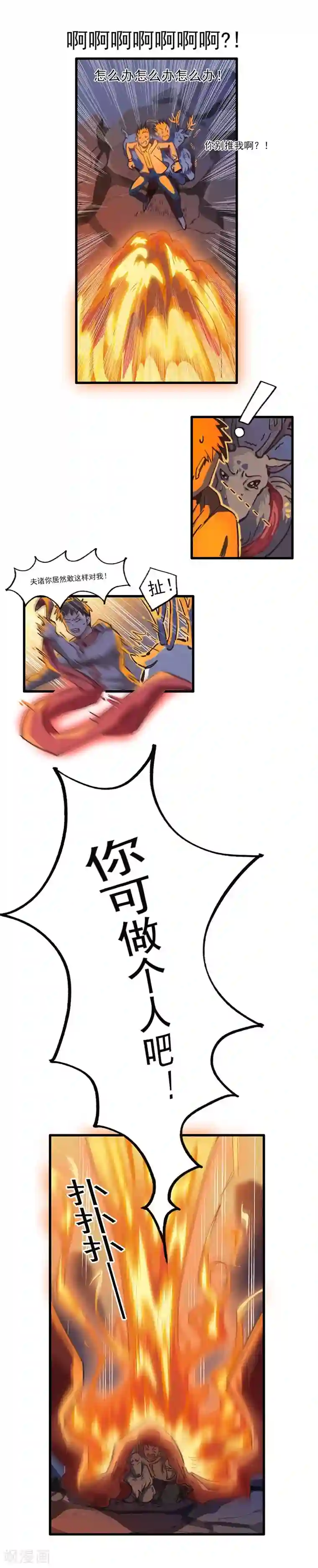 神仙学院（星际互娱）第8话 凶名在外