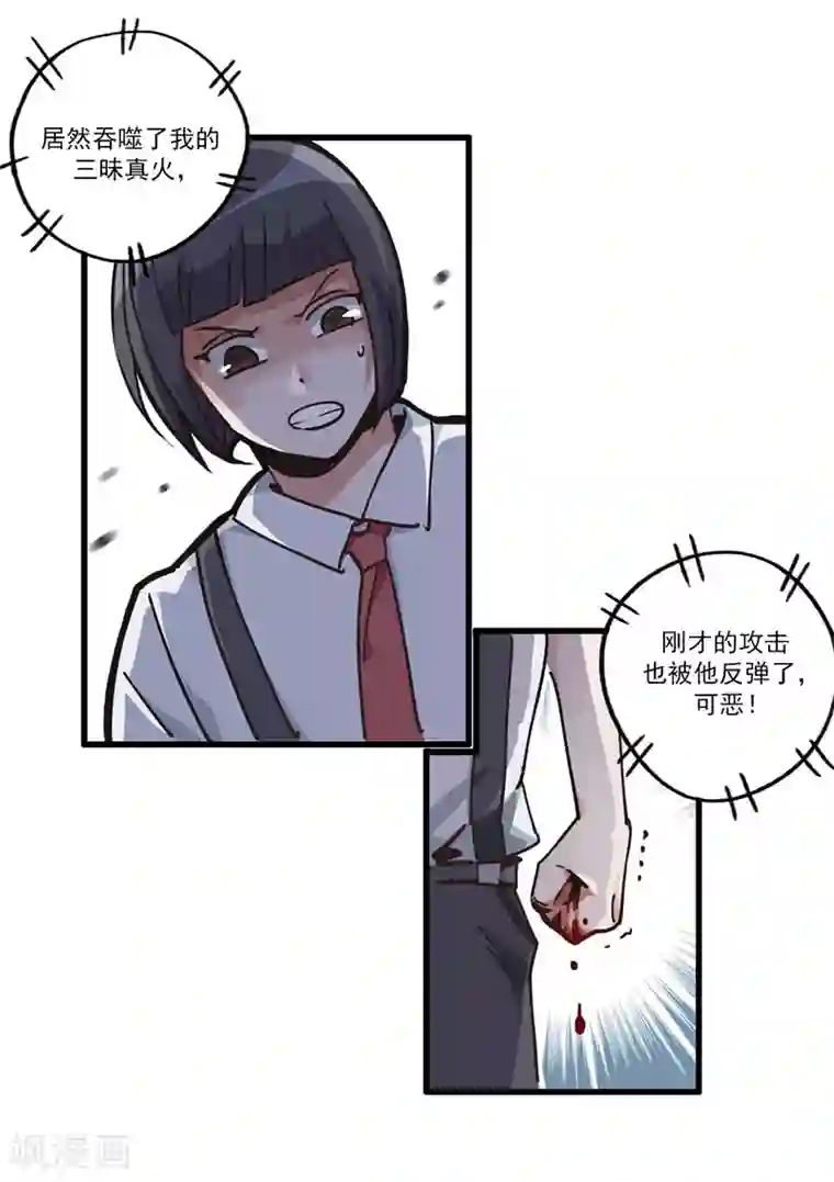 神仙学院（星际互娱）第8话 凶名在外