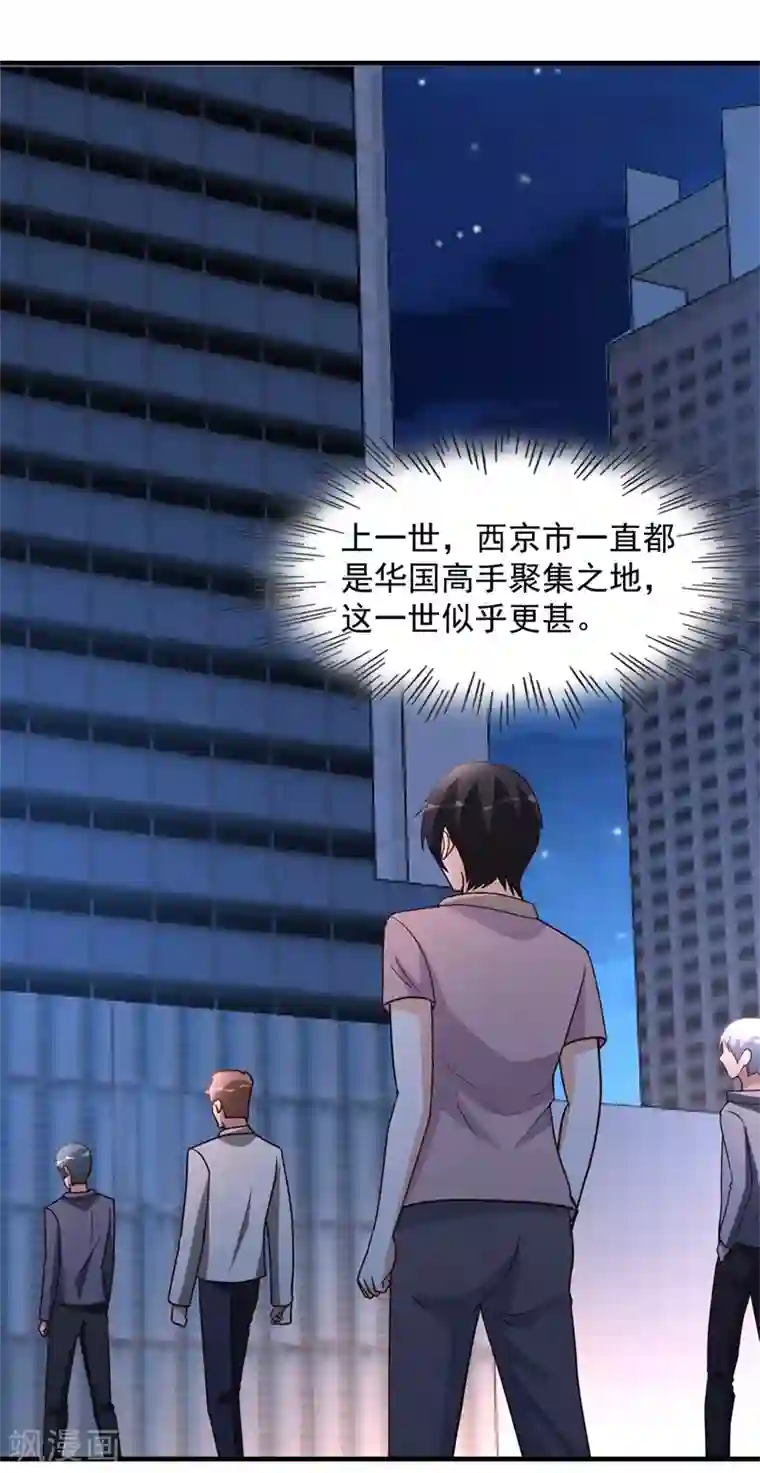 都市之修真归来第94话 探西京