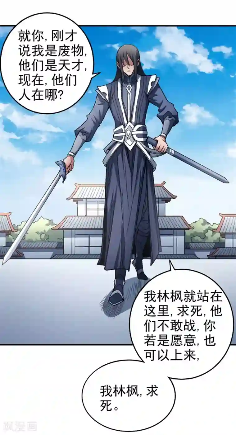 绝世武神第115话1 求死