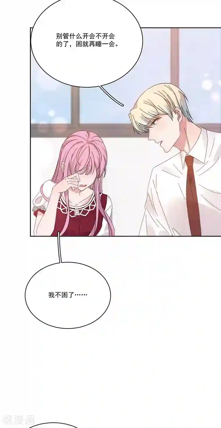 完美老公进化论番外2 困倦