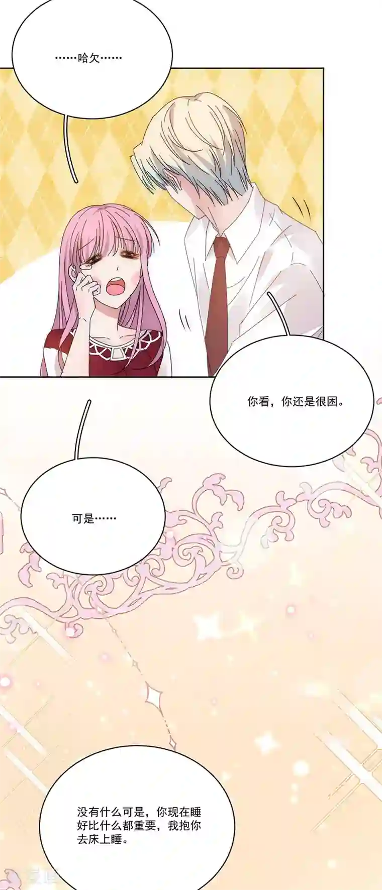 完美老公进化论番外2 困倦