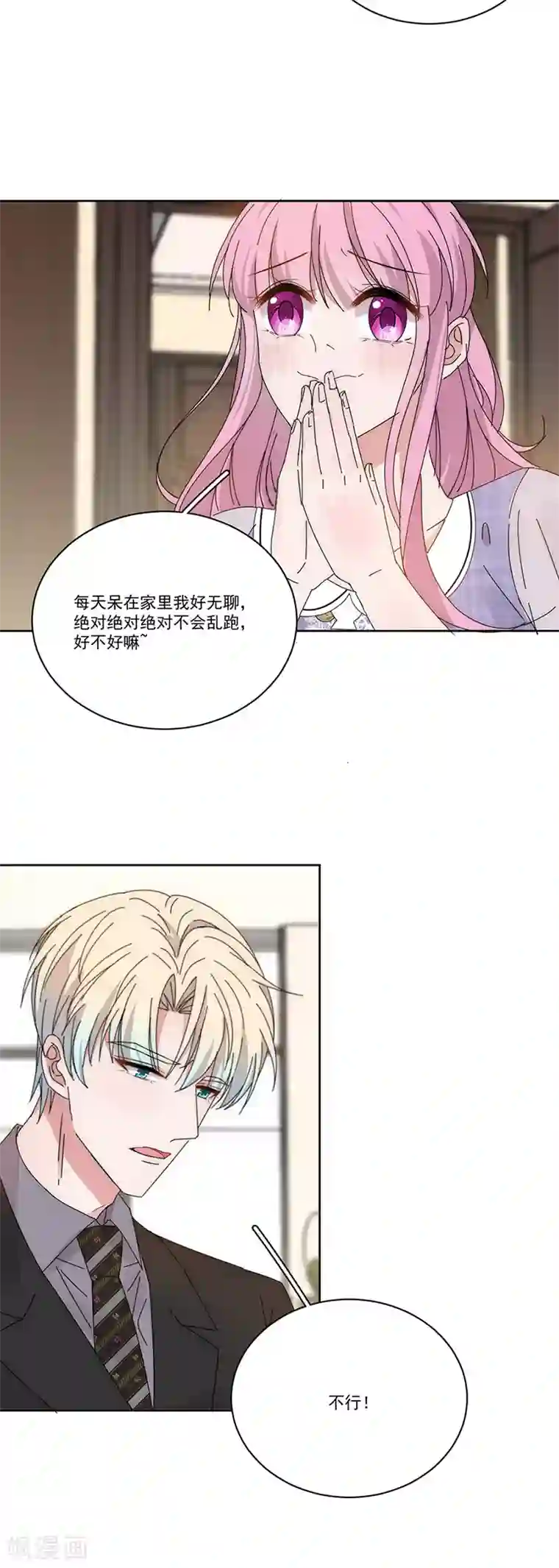 完美老公进化论番外3 外出