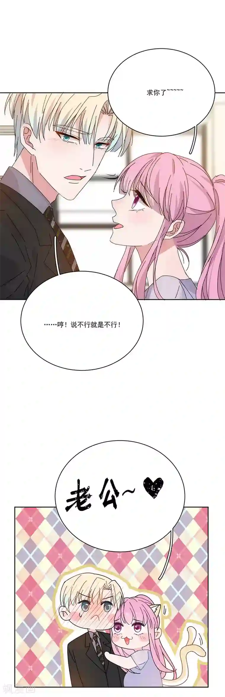 完美老公进化论番外3 外出