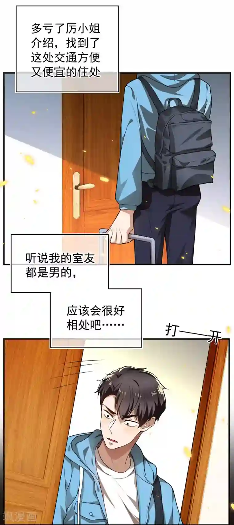 纯情陆少第162话 三人同居