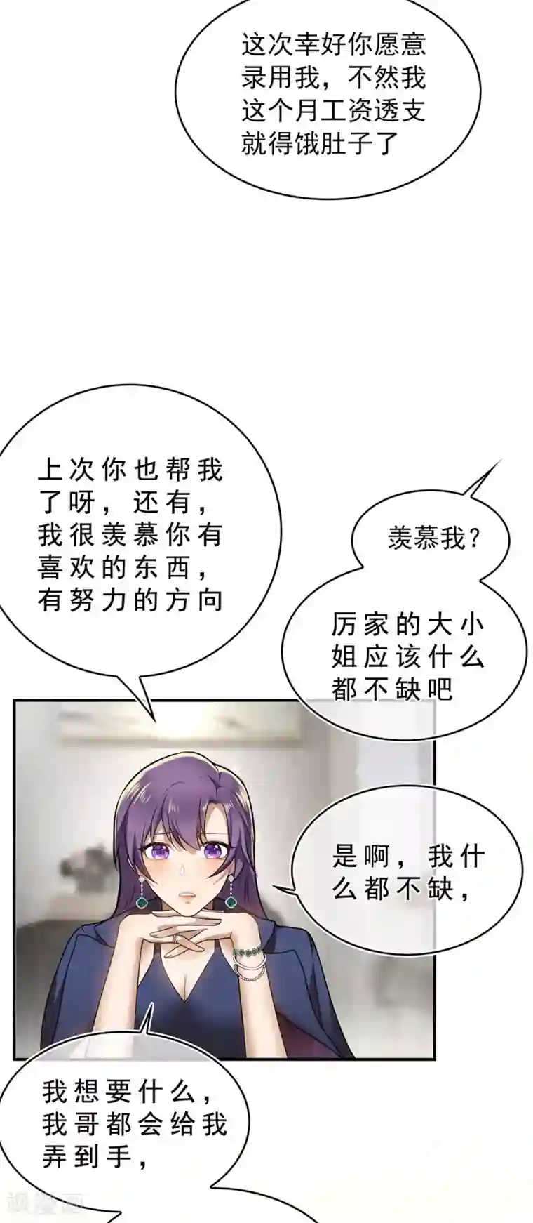 纯情陆少第162话 三人同居