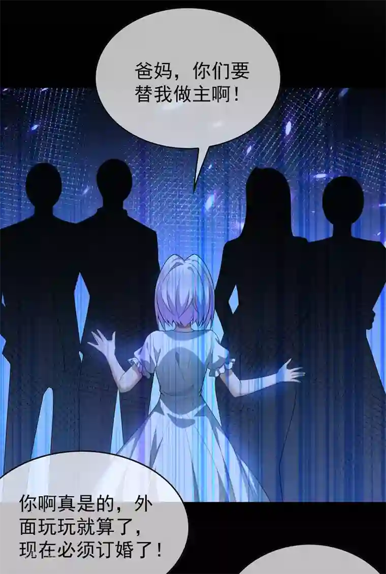 纯情陆少第163话 要联姻了！