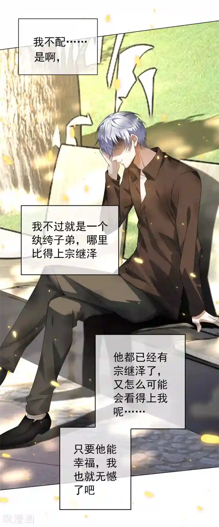 纯情陆少第163话 要联姻了！