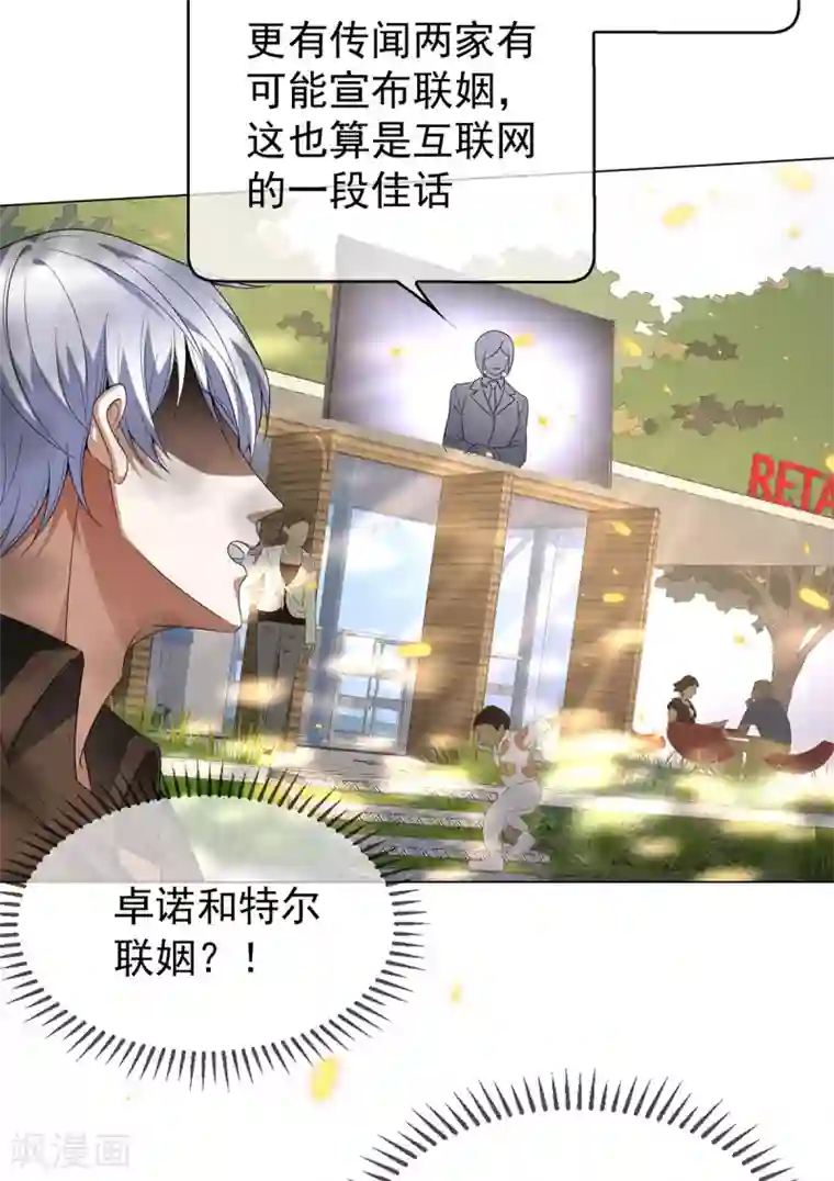 纯情陆少第163话 要联姻了！