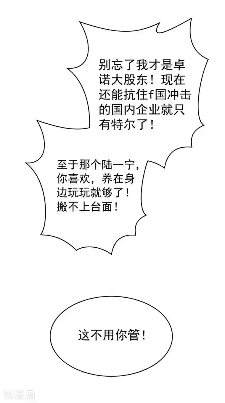 纯情陆少第163话 要联姻了！