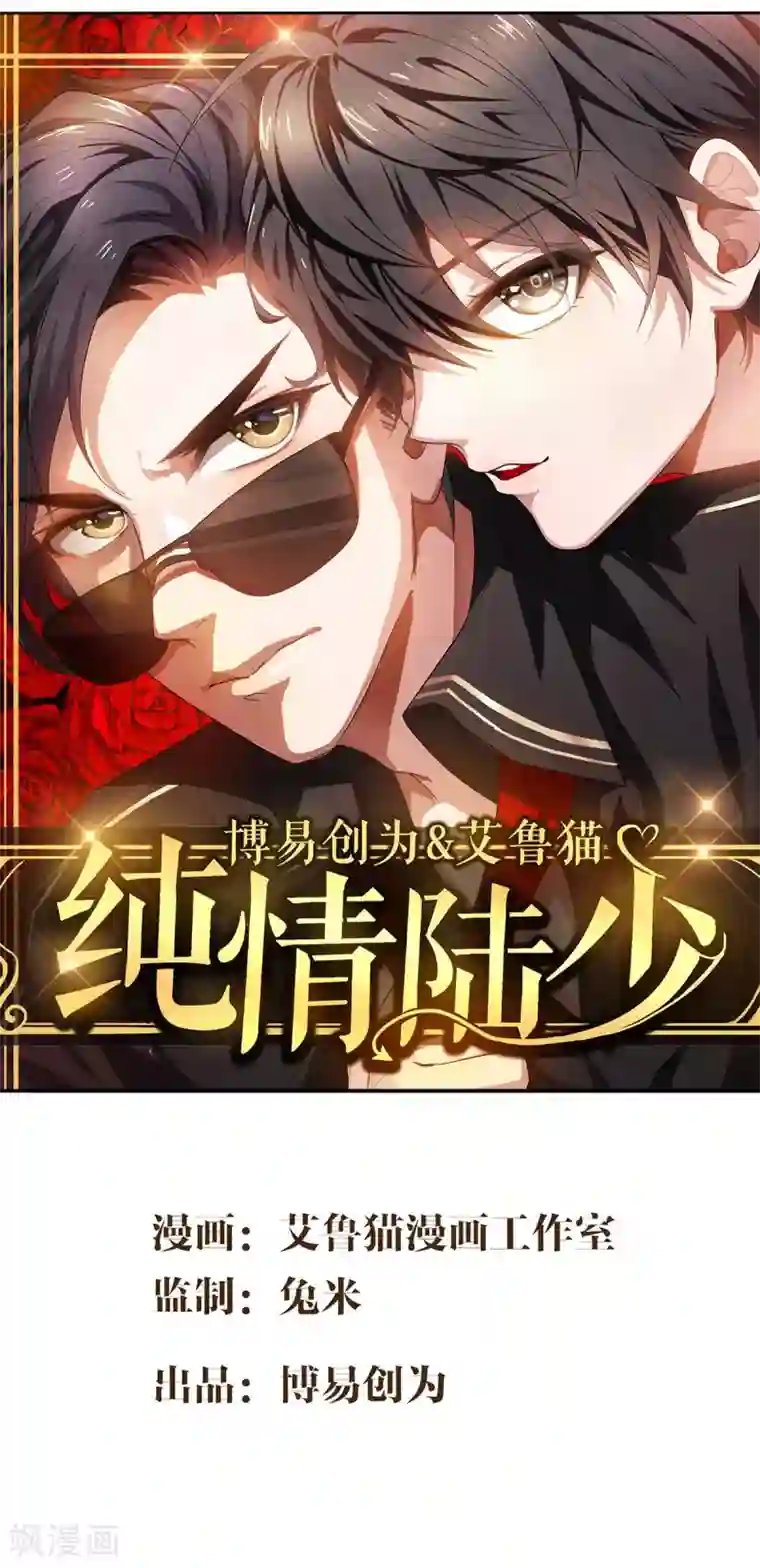 纯情陆少第164话 宗少暴露了