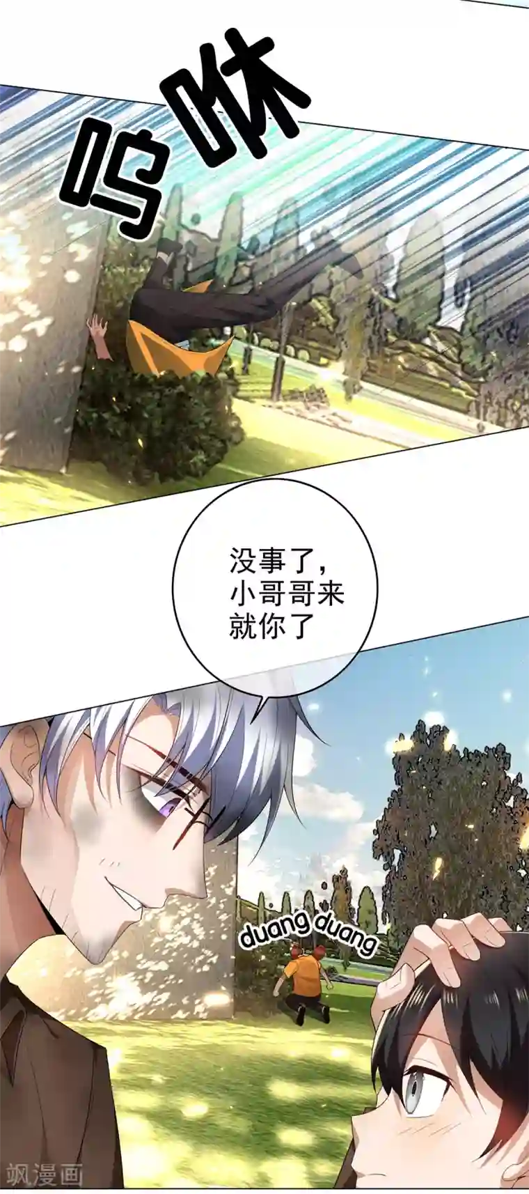 纯情陆少第164话 宗少暴露了