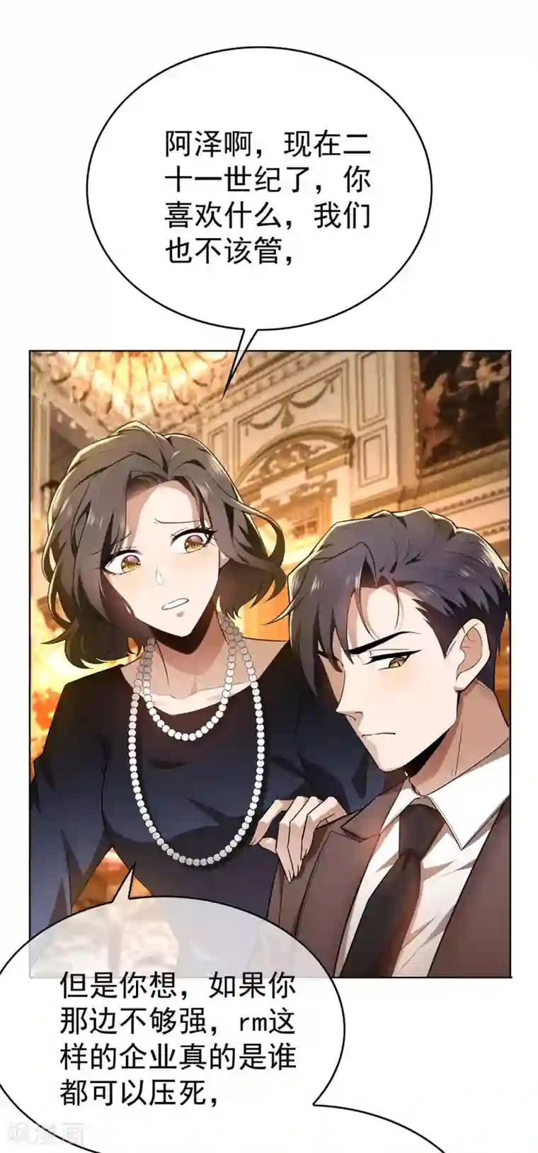 纯情陆少第164话 宗少暴露了