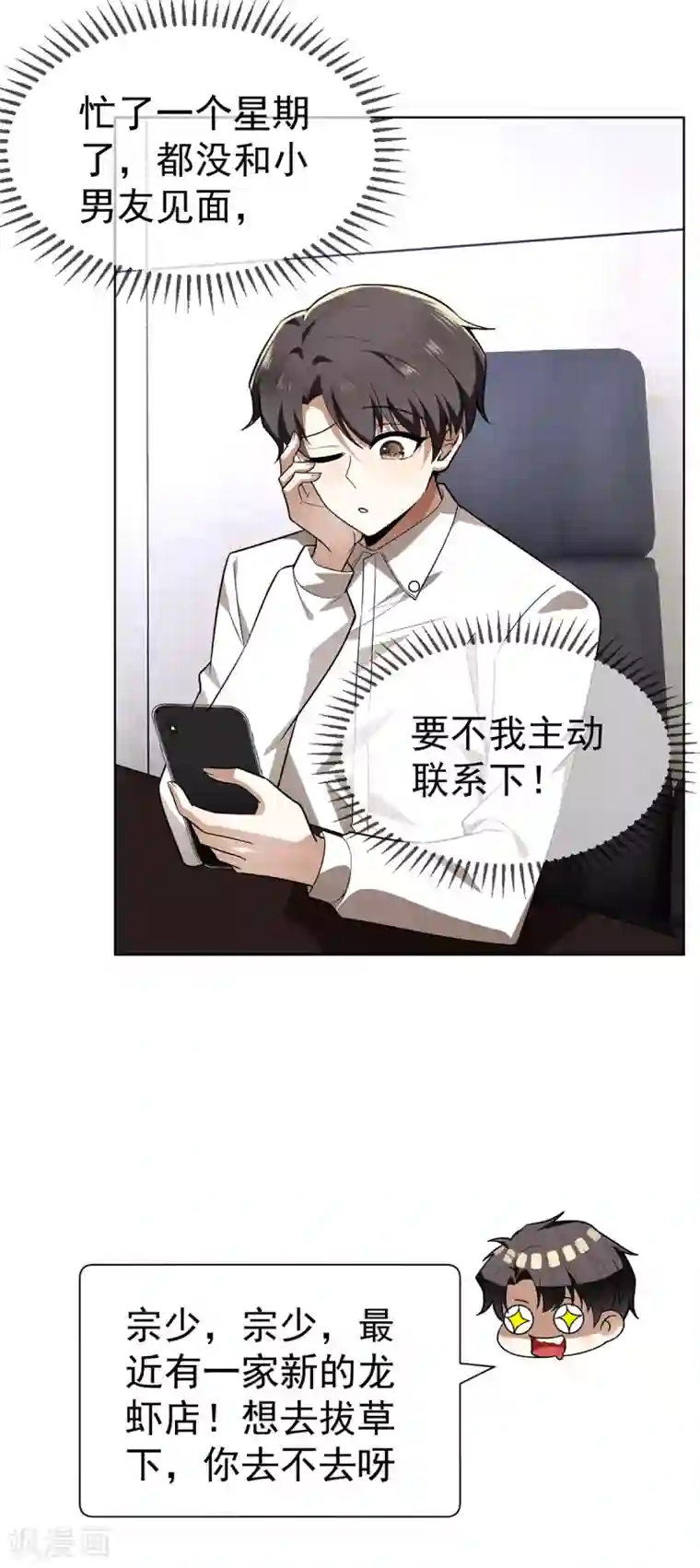 纯情陆少第164话 宗少暴露了