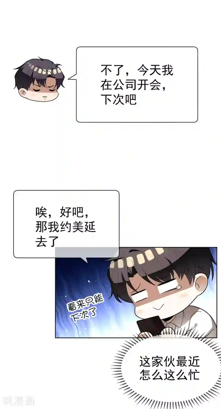 纯情陆少第164话 宗少暴露了