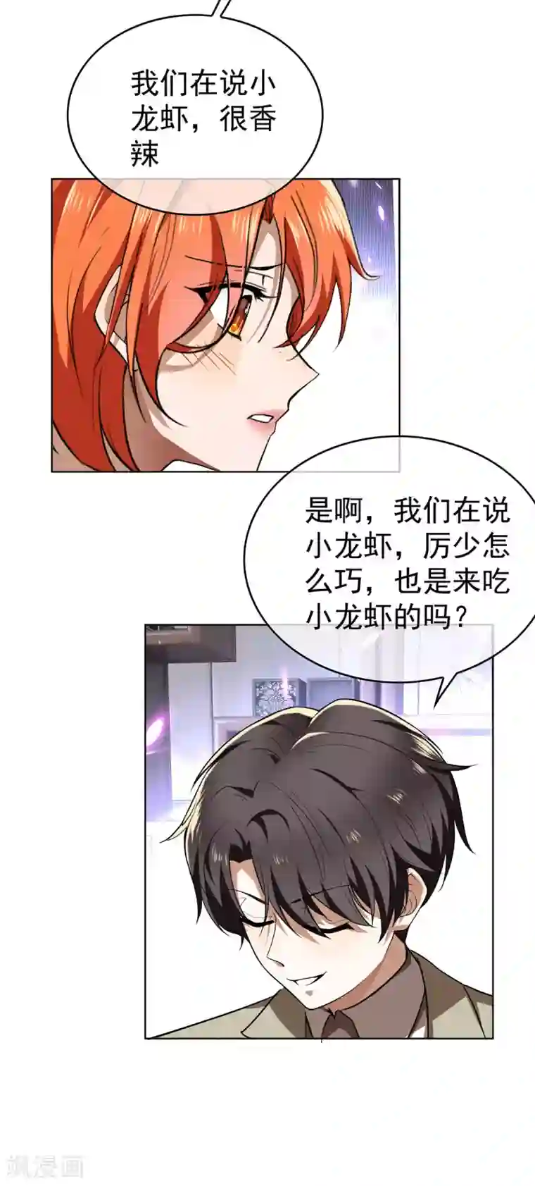 纯情陆少第164话 宗少暴露了