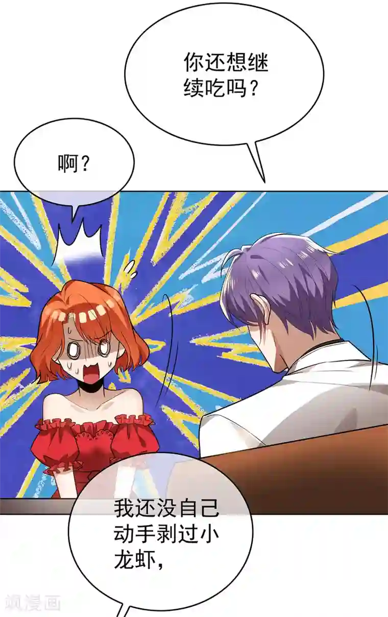 纯情陆少第164话 宗少暴露了