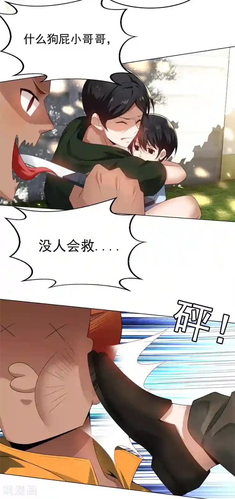 纯情陆少第164话 宗少暴露了