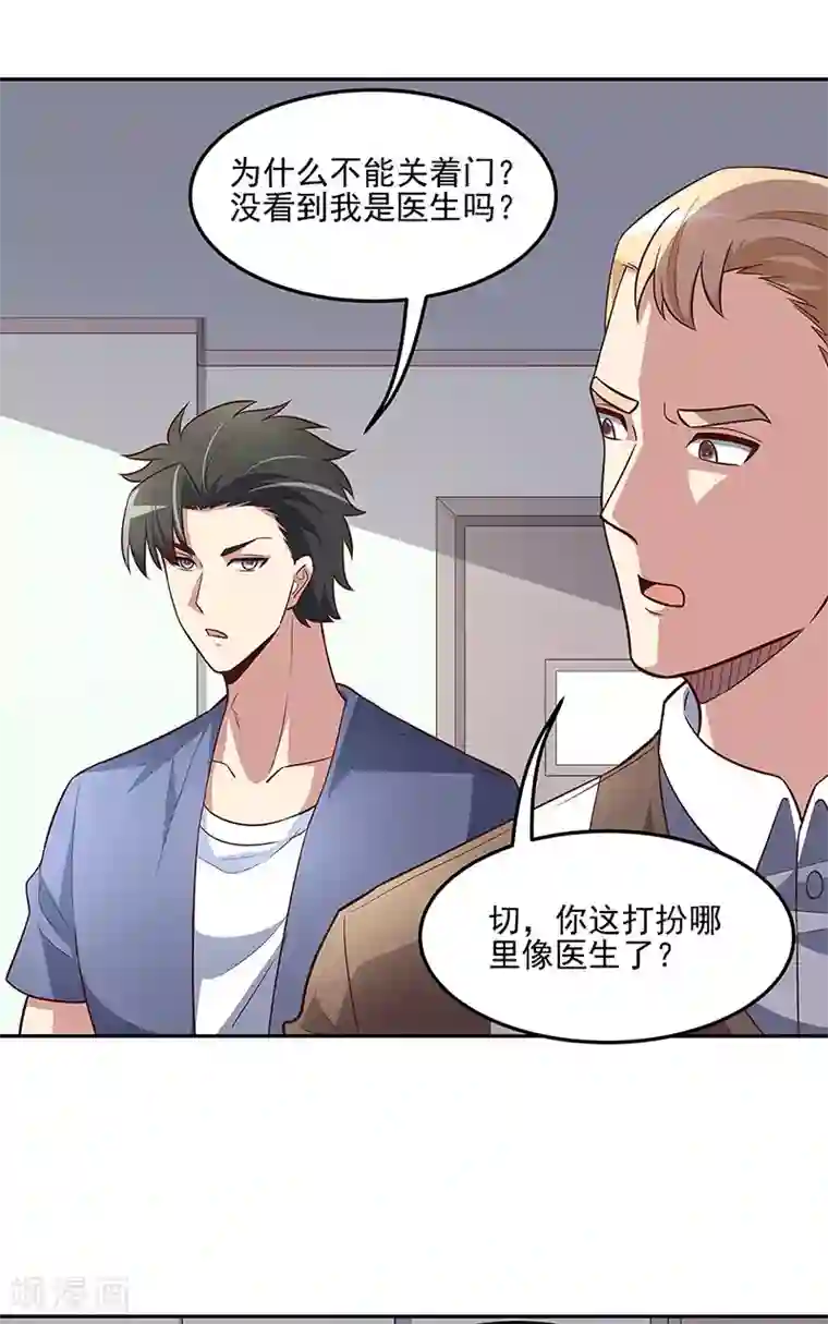 妙手狂医第123话 没人比我更适合你