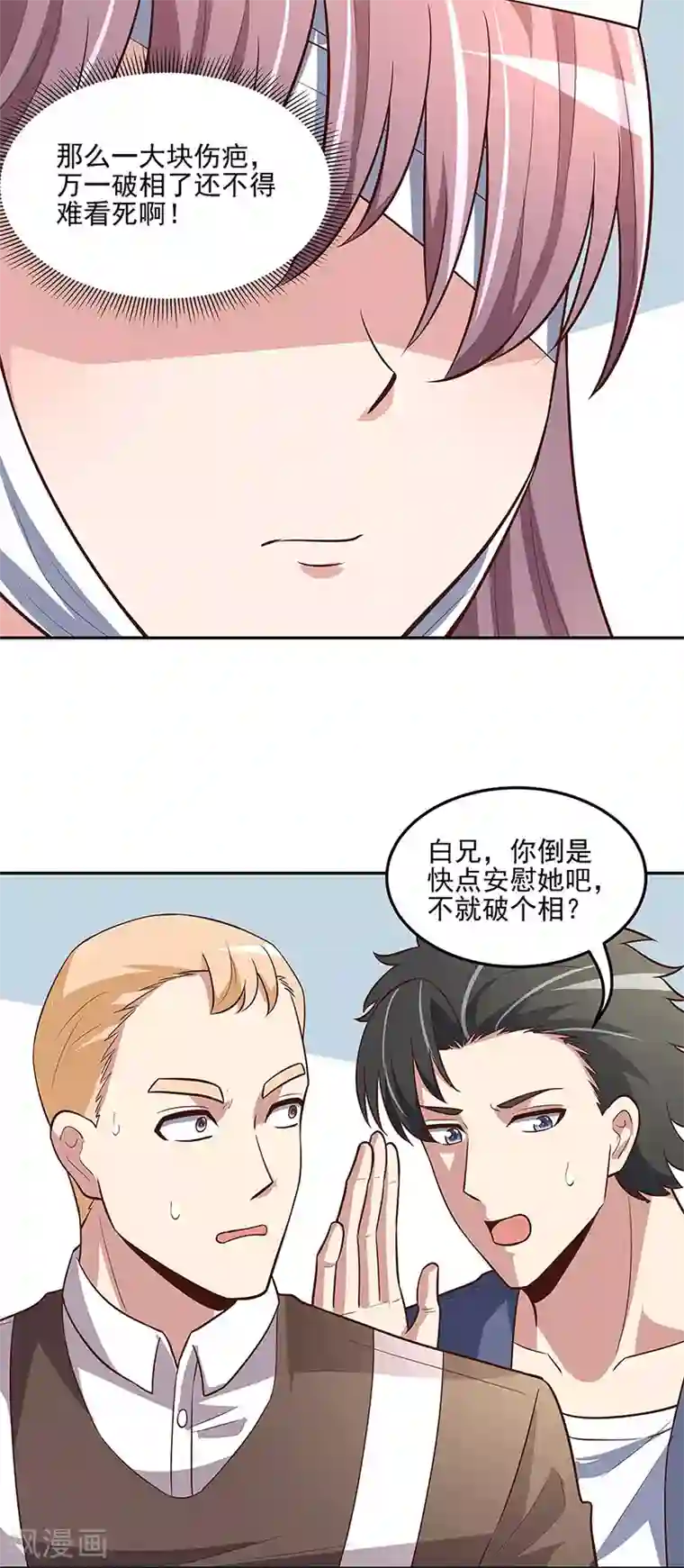 妙手狂医第123话 没人比我更适合你