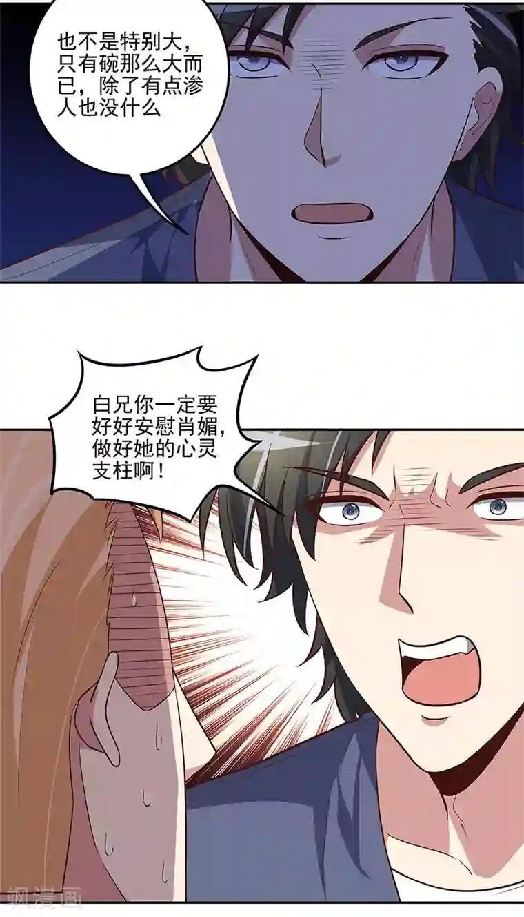 妙手狂医第123话 没人比我更适合你