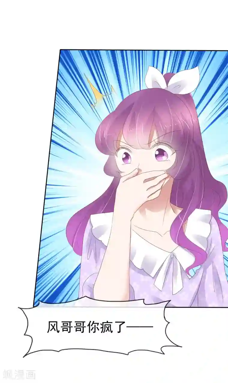 因爱宠你第270话