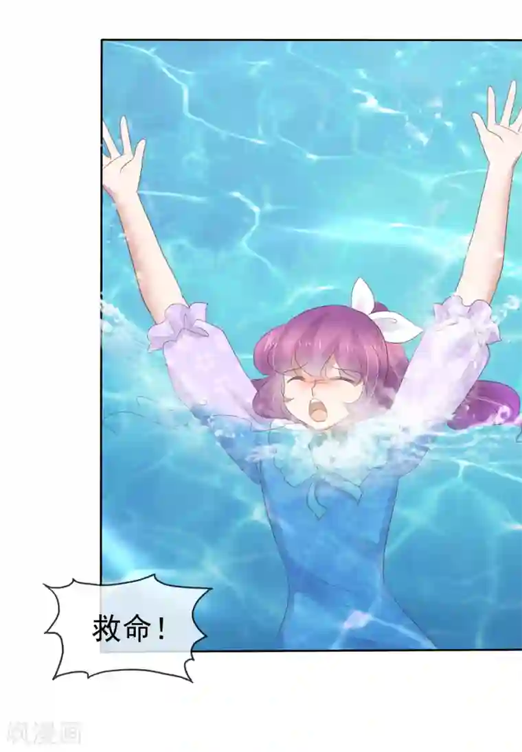 因爱宠你第270话