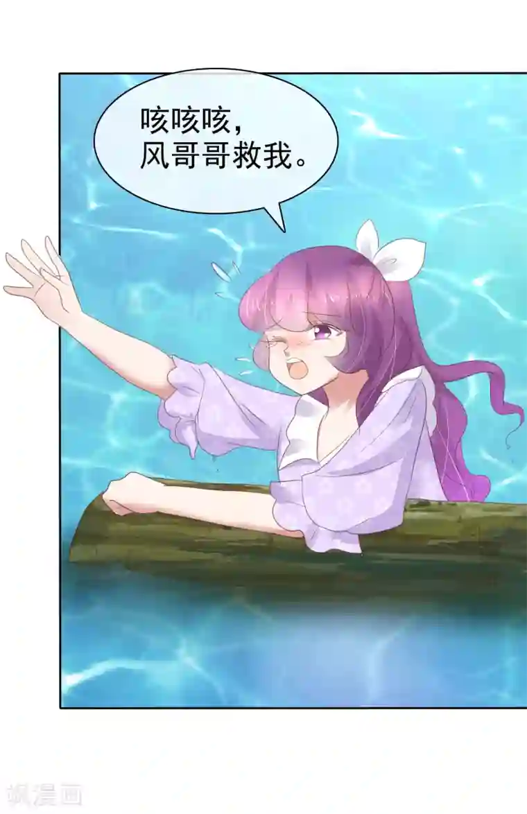 因爱宠你第270话