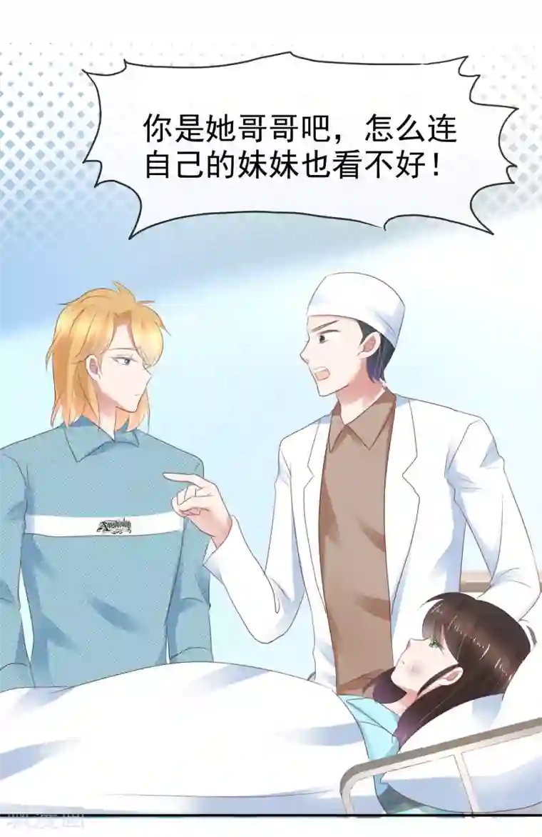 因爱宠你第270话