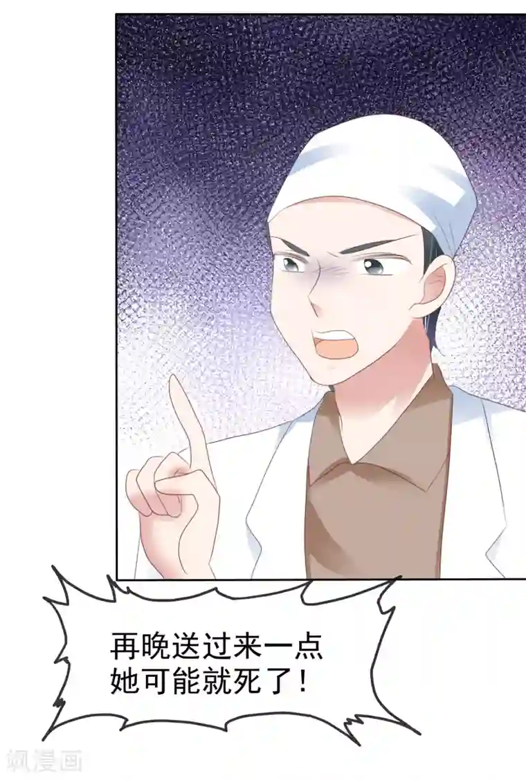 因爱宠你第270话