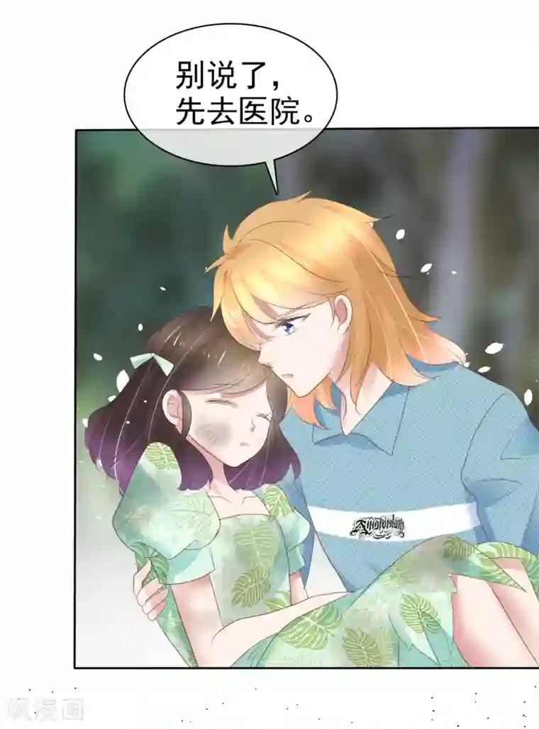 因爱宠你第270话