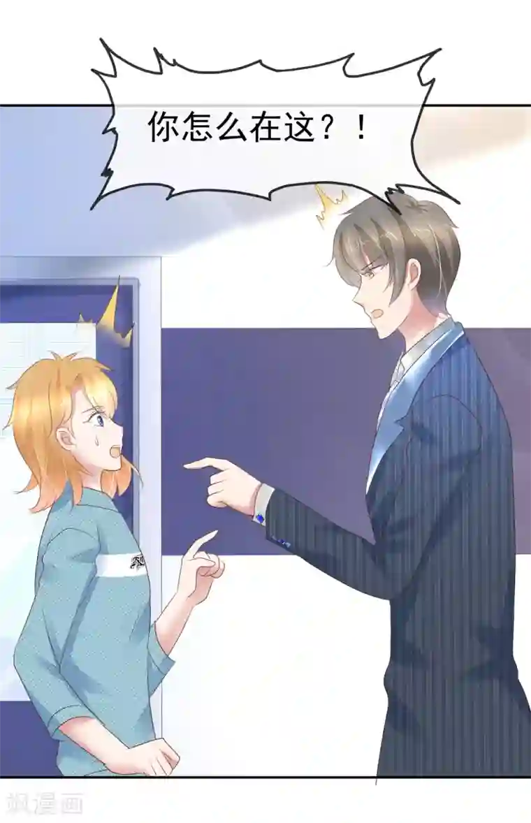 因爱宠你第271话