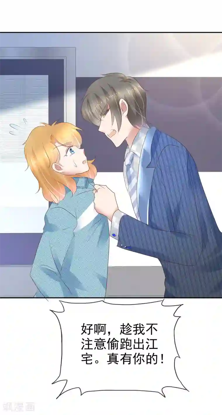 因爱宠你第271话