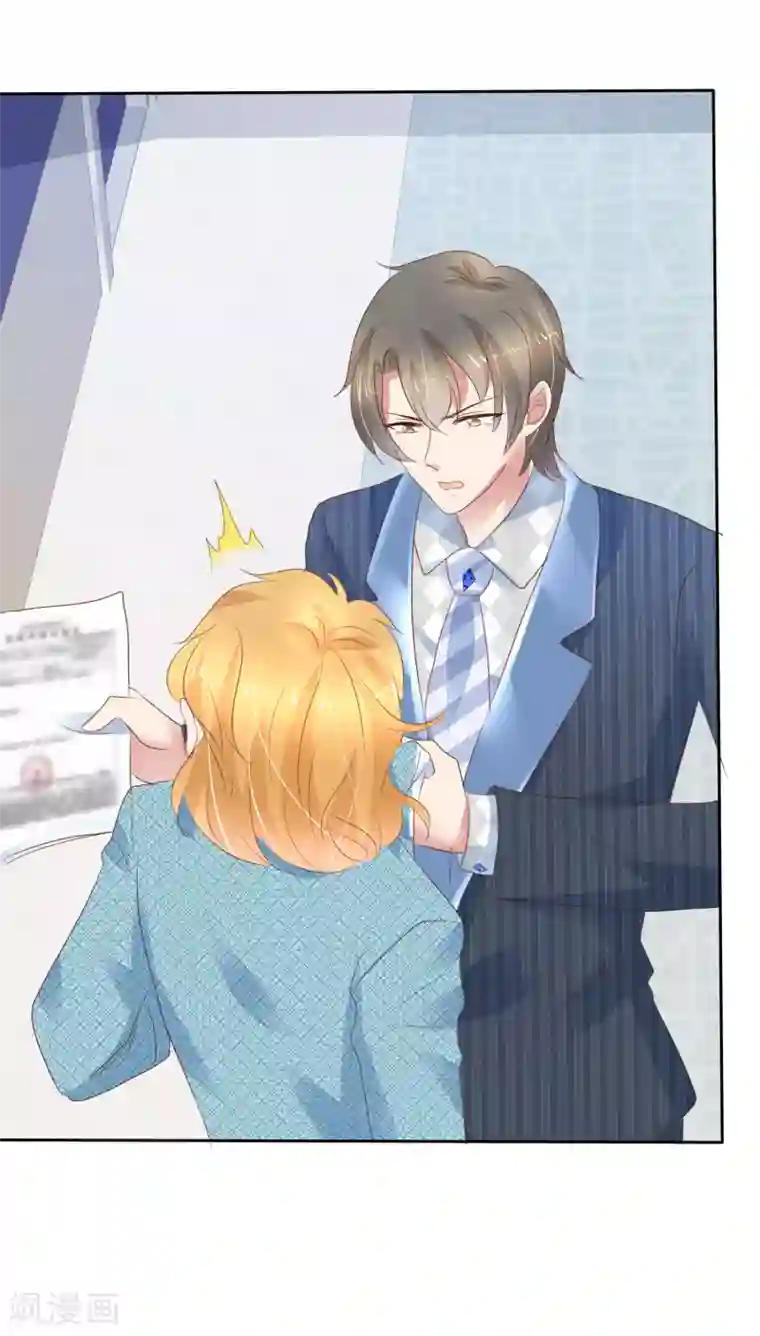 因爱宠你第271话