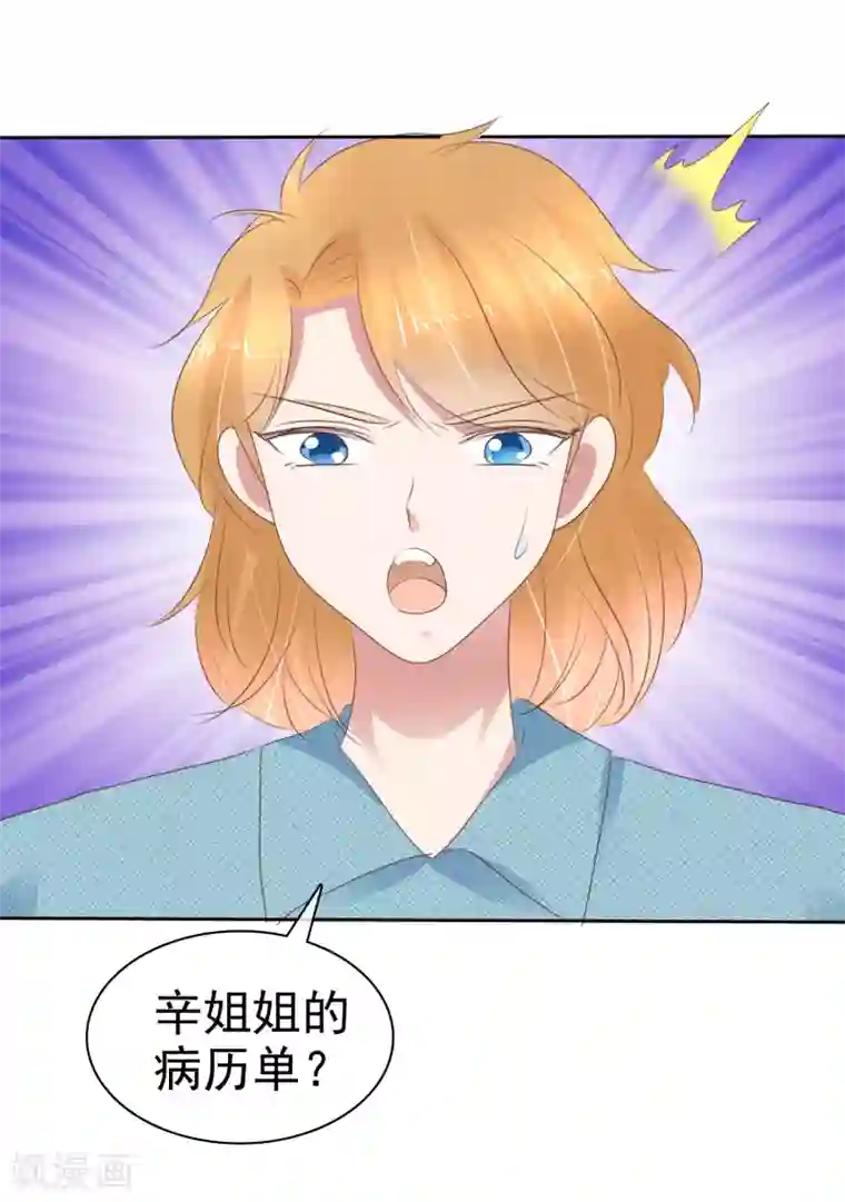 因爱宠你第271话