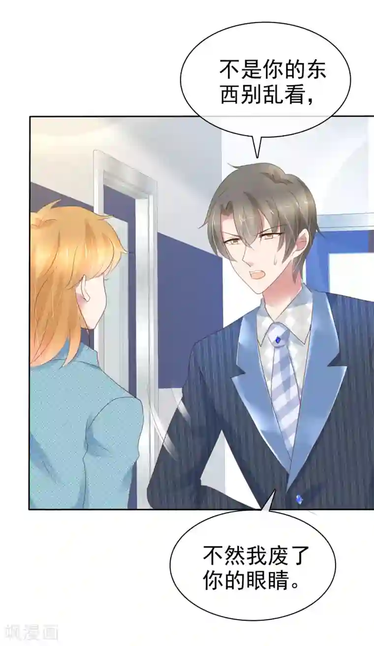 因爱宠你第271话