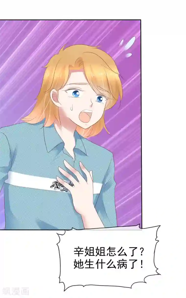 因爱宠你第271话