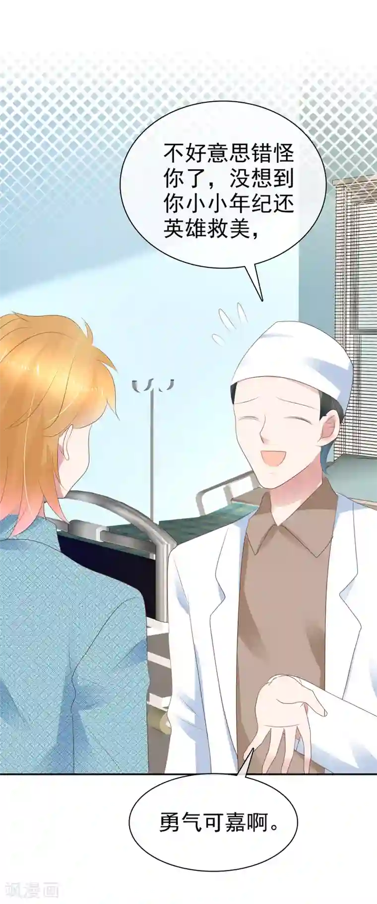 因爱宠你第271话